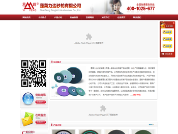 蓬莱力达砂轮有限公司