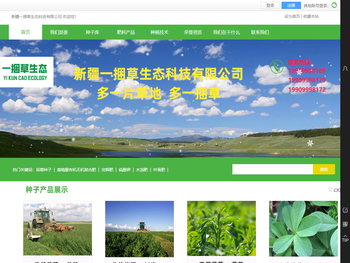 新疆一捆草生态科技有限公司