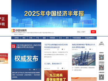 中国发展网