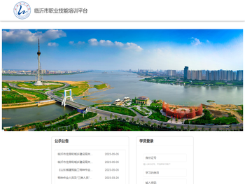 临沂市职业技能培训平台