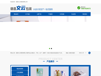 雄县文云商贸有限公司