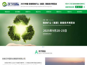 煤炭展