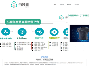 深圳悦颐年健康科技有限公司
