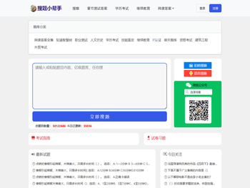网课答案免费查询