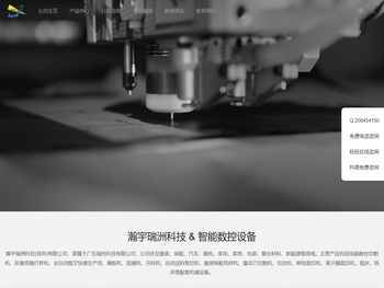 瀚宇瑞洲电脑智能数控切割机