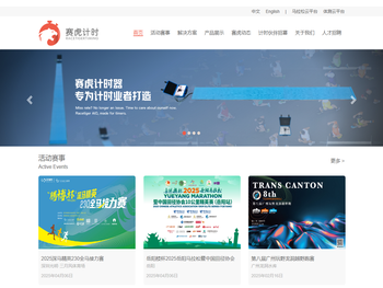 深圳市赛虎体育科技有限公司