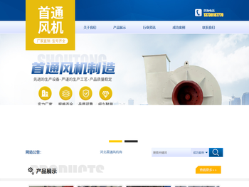 河北首通风机有限公司
