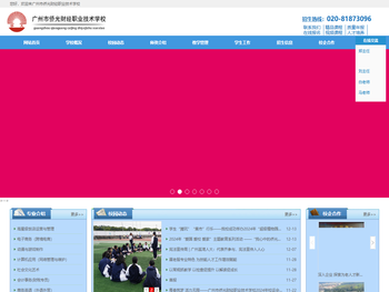 广州市侨光财经职业技术学校