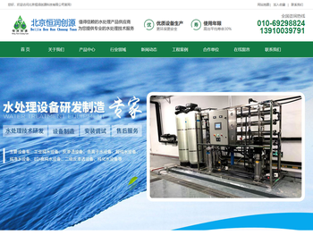 反渗透水处理设备