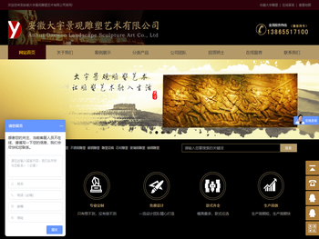 安徽大宇景观雕塑艺术有限公司