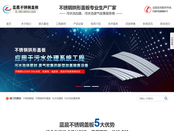 江苏蓝晨不锈钢盖板有限公司