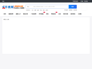 平绣网,绣花,刺绣,绣花厂,毛巾,十字绣,联科绣花网人才市场