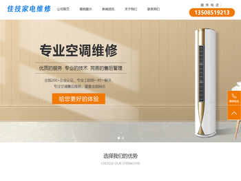 红花岗区佳技家电维修部