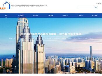 哈尔滨市金堤建筑防水材料有限责任公司