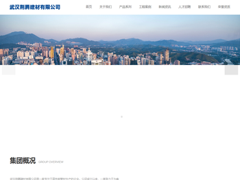 武汉荆腾建材有限公司