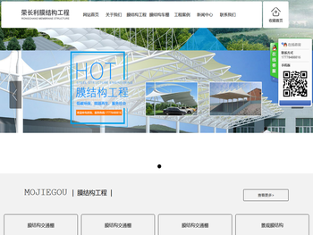 四川荣长利膜结构工程有限公司