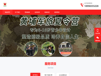 黄埔军旅军事夏令营