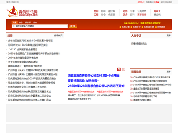 赛鸽资讯网
