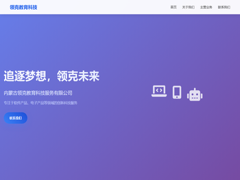 内蒙古领克教育科技服务有限公司