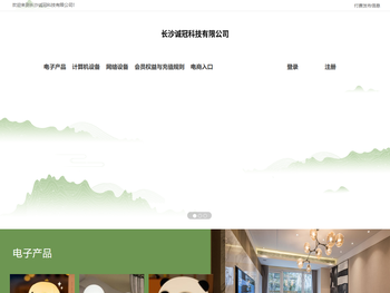 长沙诚冠科技有限公司