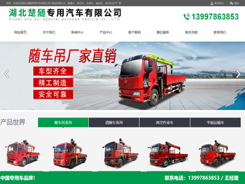 湖北楚随专用汽车有限公司