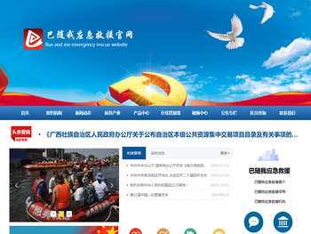 巴随我（广西）应急救援有限公司