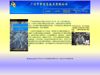 广州中梦信息技术有限公司