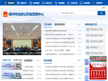 赣州市住房公积金管理中心