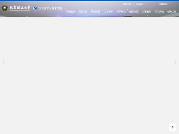 北京理工大学空天科学与技术学院