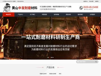 黄山中发耐磨材料科技股份有限公司