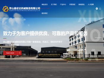 【官网】京山鑫宏达机械制造有限公司