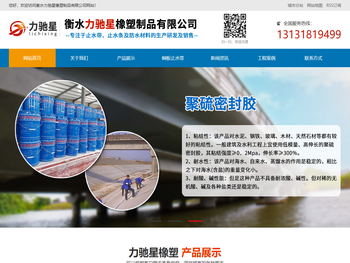 衡水力驰星橡塑制品有限公司