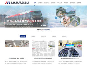 湖南磁浮集团股份有限公司