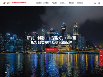 中山市勇发塑料电器有限公司