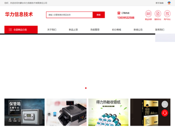 内蒙古华力信息技术有限责任公司