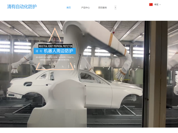 秦皇岛清有自动化技术有限公司
