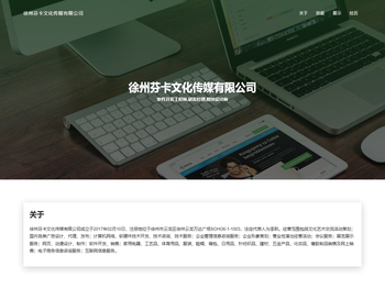 徐州芬卡文化传媒有限公司