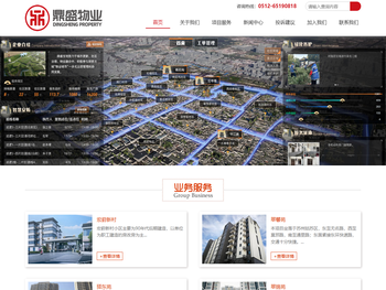 苏州鼎盛物业管理有限公司