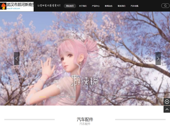 武汉市邦河新商贸有限公司