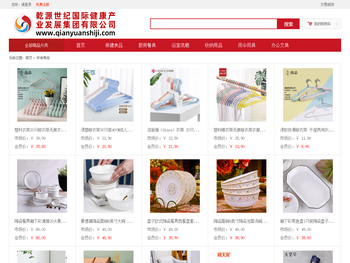 乾源世纪国际健康产业发展集团有限公司