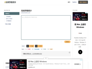 在线字数统计工具