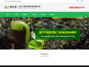 山东三典生物科技有限公司