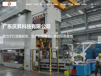 广东庆昇科技有限公司