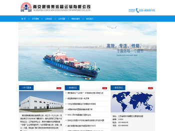 南京晨锦集装箱运输有限公司