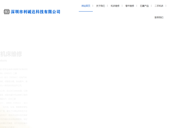 深圳市利诚达科技有限公司