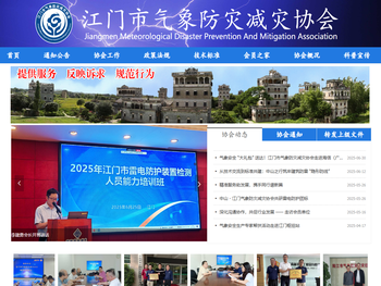 江门市气象防灾减灾协会