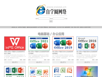 自助学习圈：电脑办公软件培训