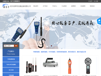 武汉倍斯特仪器设备有限公司