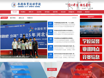 承德体育运动学校官网