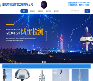 东莞防雷,东莞防雷工程,东莞防雷公司,防雷工程,防雷检测,防雷安装,德创防雷公司,防雷检测中心东莞防雷检测,东莞避雷针,东莞防雷安装,防雷工程公司,东莞市德创防雷检测有限公司